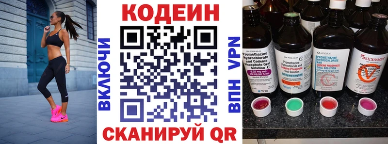 Купить где Ангарск Кодеин напиток Lean (лин)